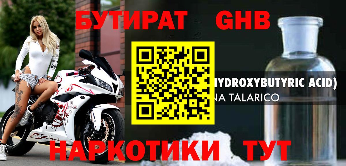 Бутират 1.4BDO  Вход с VPN  Нягань 