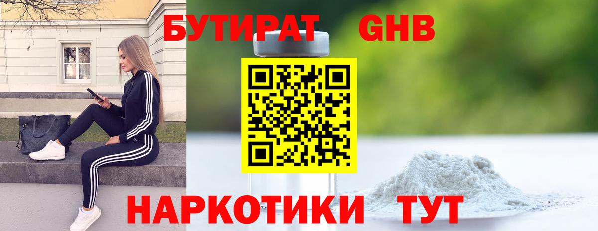 БУТИРАТ бутик Нягань