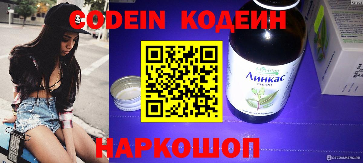 Нягань  Codein Purple Drank  Вход с VPN 
